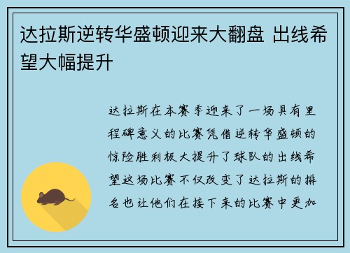 达拉斯逆转华盛顿迎来大翻盘 出线希望大幅提升