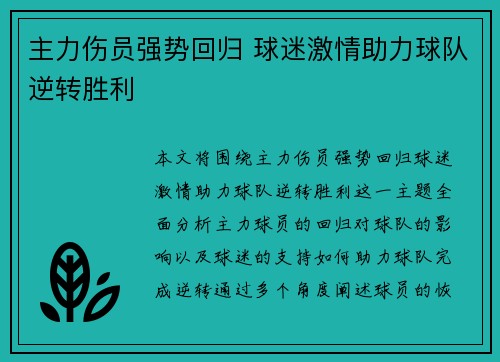 主力伤员强势回归 球迷激情助力球队逆转胜利