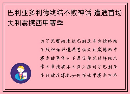 巴利亚多利德终结不败神话 遭遇首场失利震撼西甲赛季