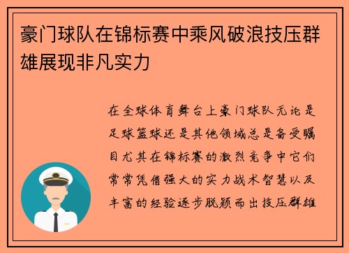 豪门球队在锦标赛中乘风破浪技压群雄展现非凡实力