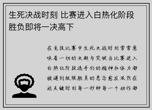 生死决战时刻 比赛进入白热化阶段 胜负即将一决高下