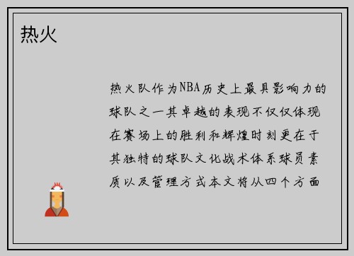 热火