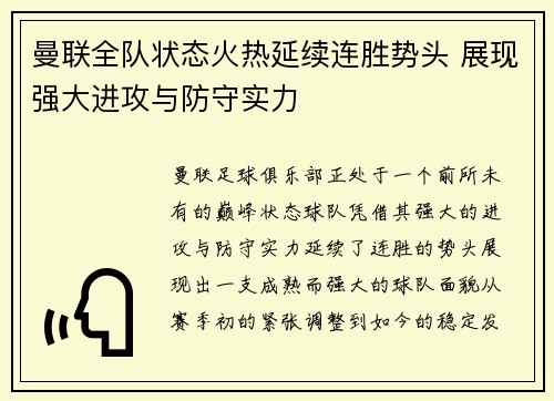 曼联全队状态火热延续连胜势头 展现强大进攻与防守实力
