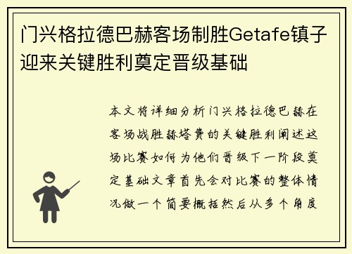 门兴格拉德巴赫客场制胜Getafe镇子迎来关键胜利奠定晋级基础