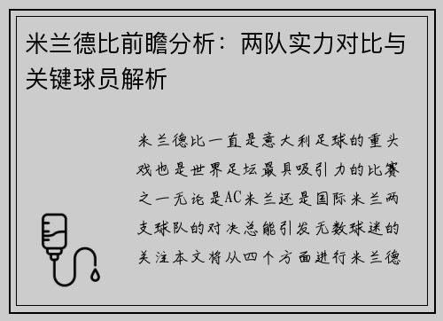 米兰德比前瞻分析：两队实力对比与关键球员解析
