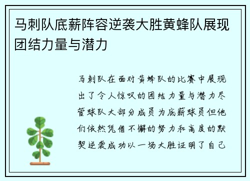 马刺队底薪阵容逆袭大胜黄蜂队展现团结力量与潜力