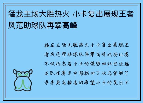 猛龙主场大胜热火 小卡复出展现王者风范助球队再攀高峰