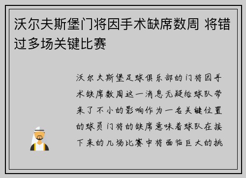 沃尔夫斯堡门将因手术缺席数周 将错过多场关键比赛