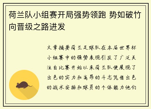 荷兰队小组赛开局强势领跑 势如破竹向晋级之路进发