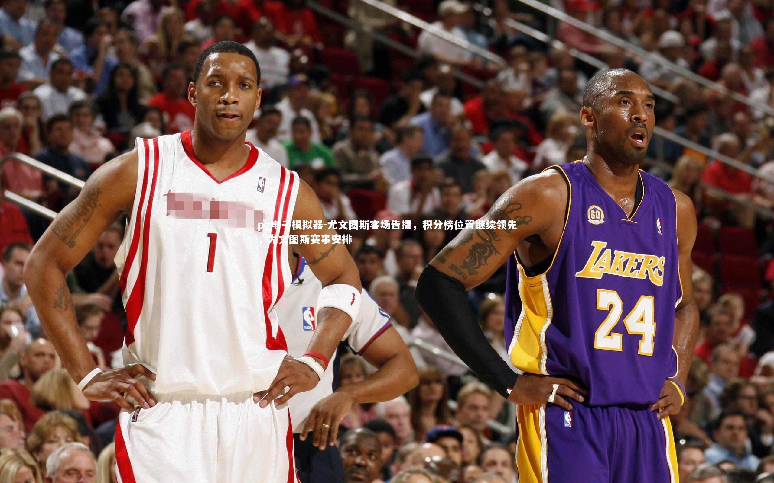 pg电子模拟器-尤文图斯客场告捷，积分榜位置继续领先，尤文图斯赛事安排