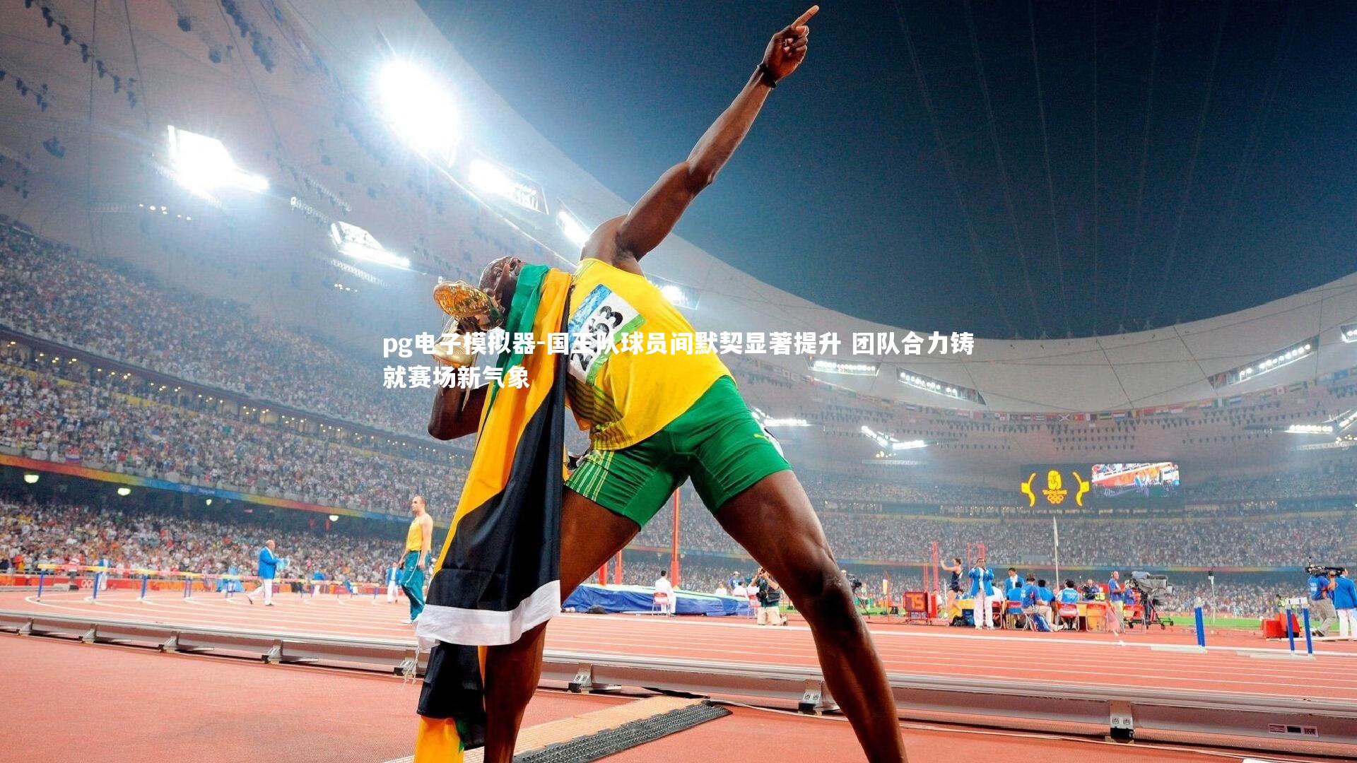 pg电子模拟器-国王队球员间默契显著提升 团队合力铸就赛场新气象